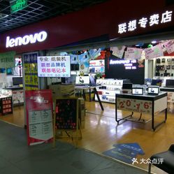 联想(莆田三信电子城店) 一站式电子产品购物体验